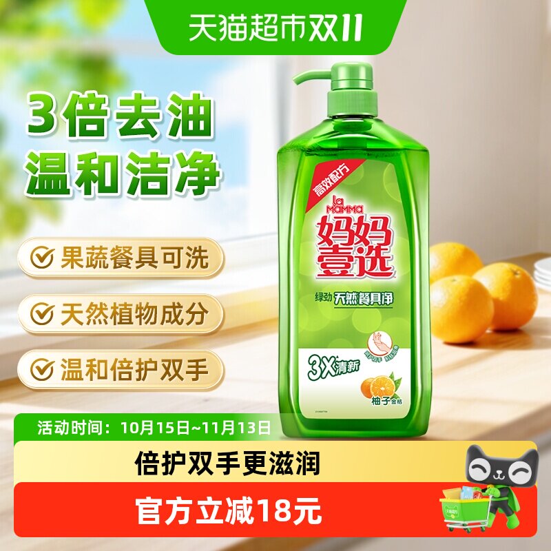 妈妈壹选绿劲柚子金桔洗洁精洗碗液快洁餐具净洗碗家用厨房