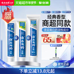 云南白药牙膏成人留兰薄荷冬青香型多效清新口气护龈亮白官方正品