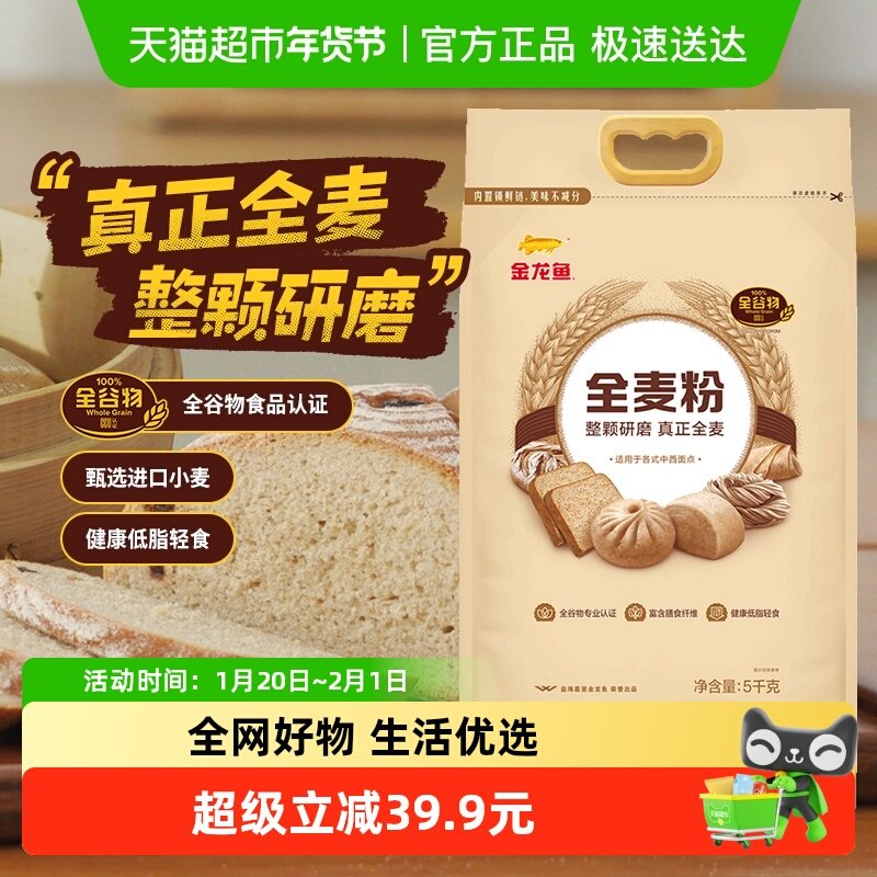 金龙鱼全麦粉5kg膳食纤维健康粗粮面粉,粮油调味/速食/干货/烘焙,面粉/食用粉,淘宝优惠券,粉丝福利购,淘宝优惠卷