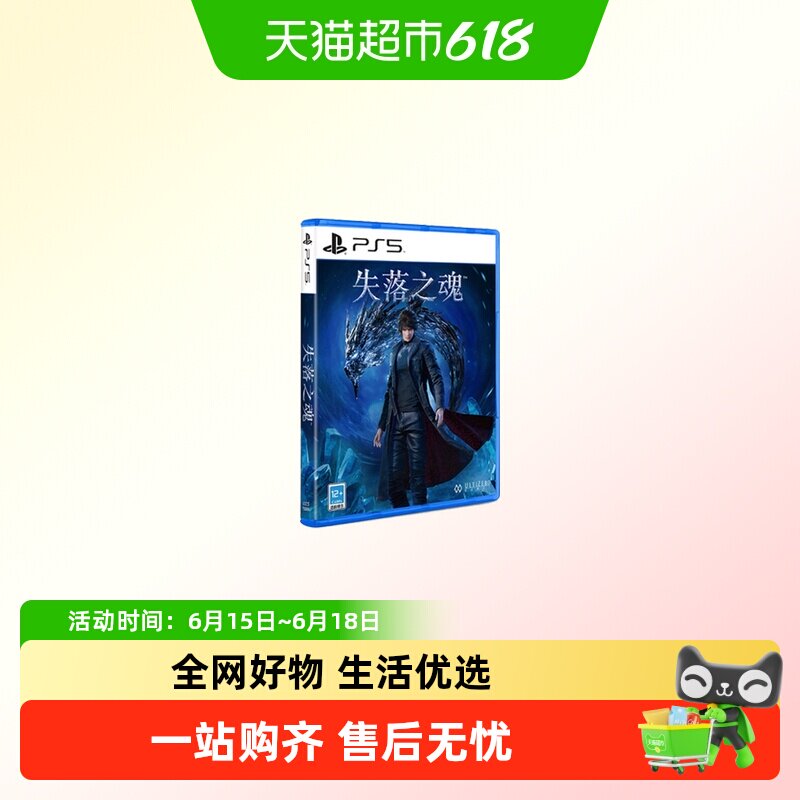 索尼PLAYSTATION PS5游戏光盘（国行）失落之魂