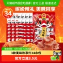 卫龙缤纷辣条礼包571g休闲辣味大小面筋麻辣零食约34小包出游聚餐