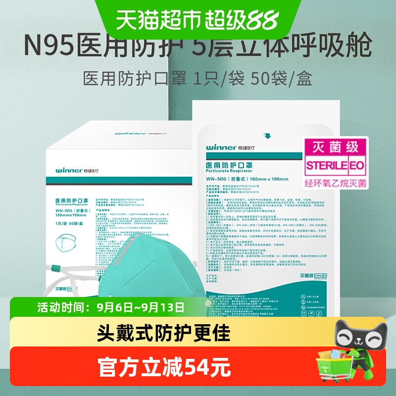 稳健n95医用防护口罩5层灭菌图片