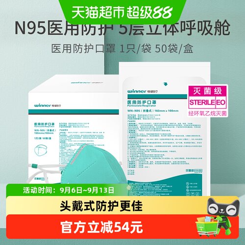 稳健n95医用防护口罩5层灭菌