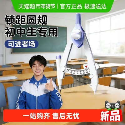 名卓圆规多功能锁距尺规