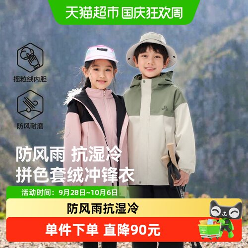 伯希和儿童3层防护冲锋衣