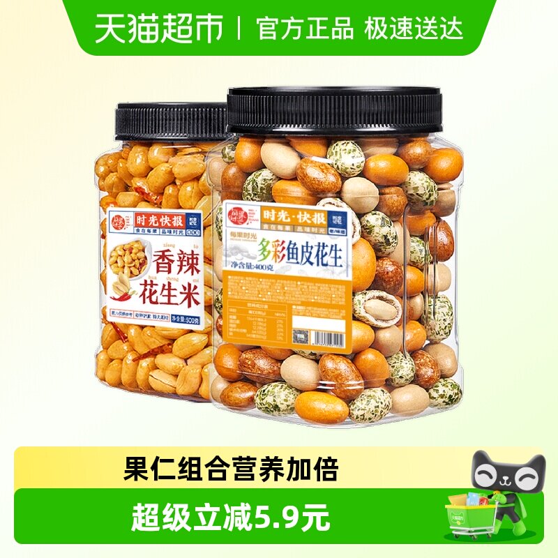 每果时光香辣花生鱼皮花生900g果仁坚果炒货罐装组合休闲零食