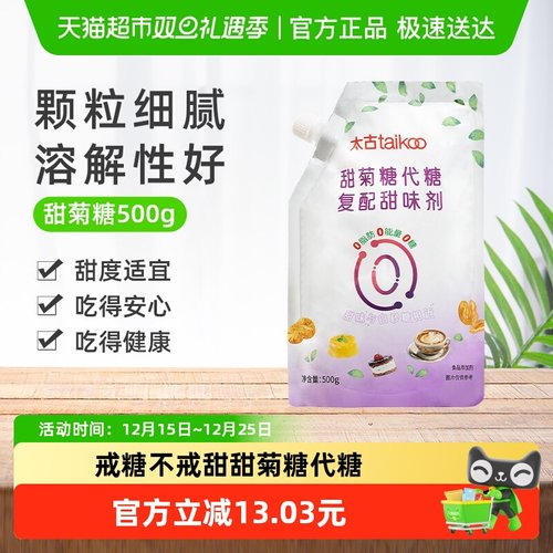 太古甜菊糖复配甜味剂0卡糖