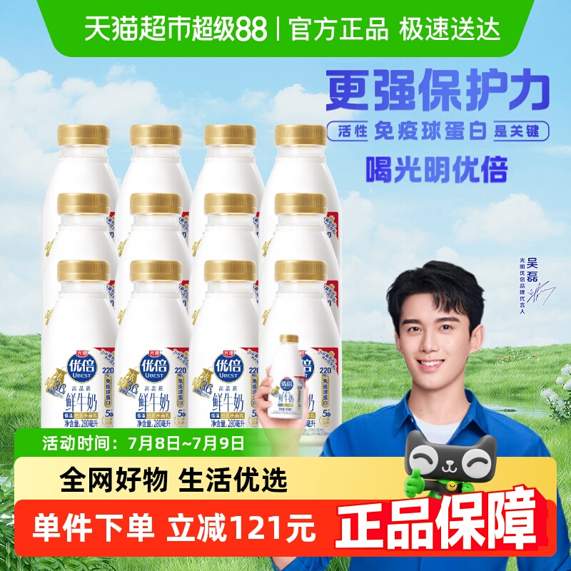 光明高品质鲜牛奶280ml×12瓶