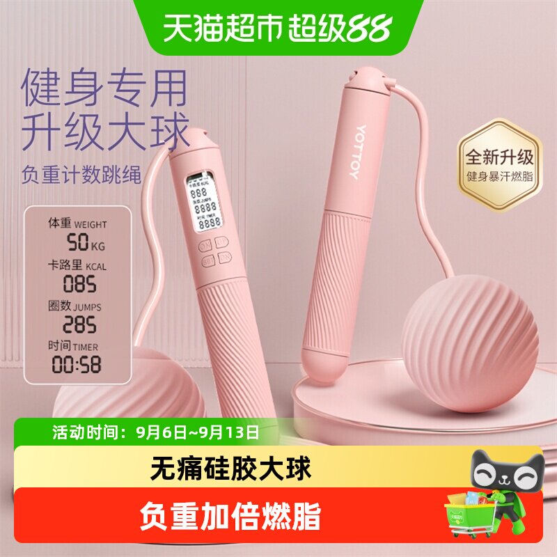yottoy无绳跳绳减肥专用女计数专业燃脂健身减脂重力电子计数负重