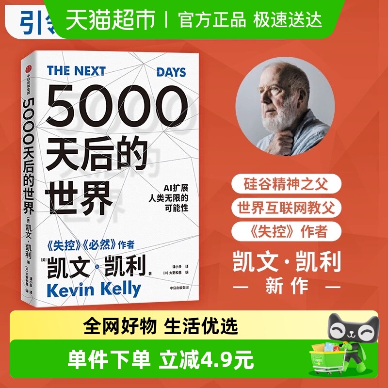 5000天后的世界凯文凯利