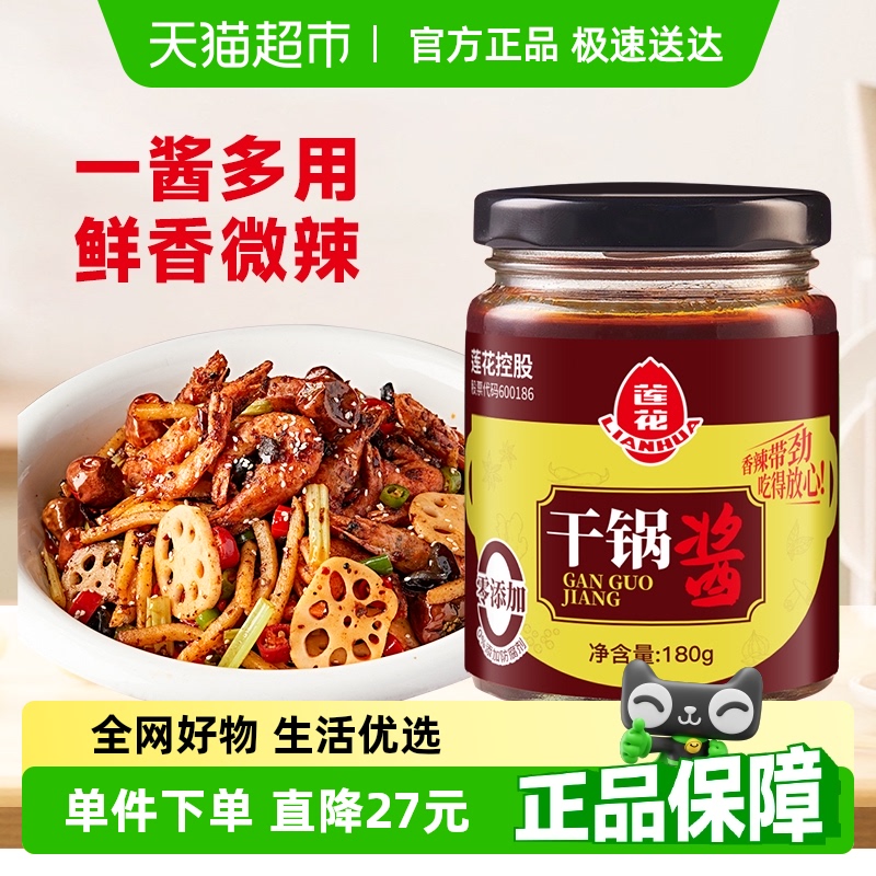 莲花干锅酱180g家用 0防腐微辣麻辣香锅专用酱料小炒四川调料底料