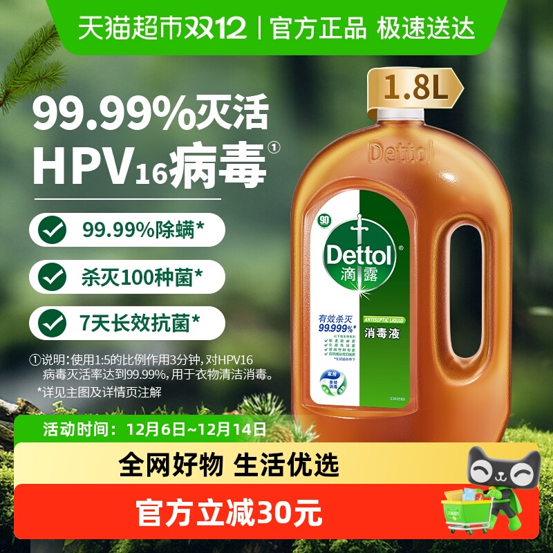 Dettol/滴露皮肤衣物家居消毒液