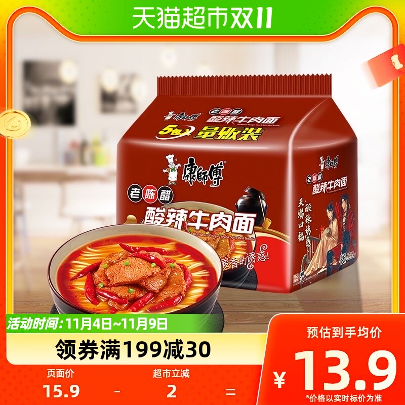 康师傅方便面经典袋酸辣牛肉面85g*5袋装泡面速食面即食面使用感如何?