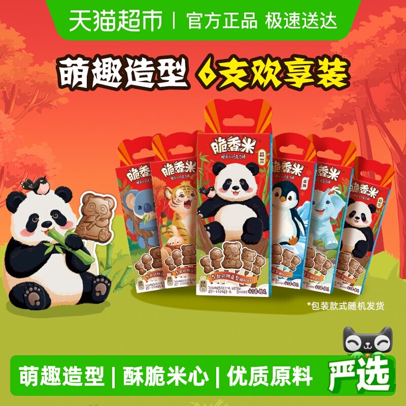 脆香米动物造型牛奶巧克力棒棒糖12g*6支儿童小零食糖果休闲小吃