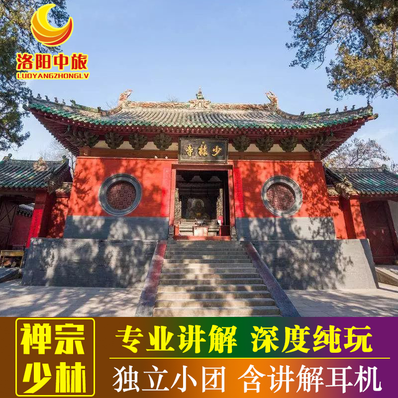 郑州嵩山少林寺人工讲解优选导游真人专业讲解私家小团包团讲解