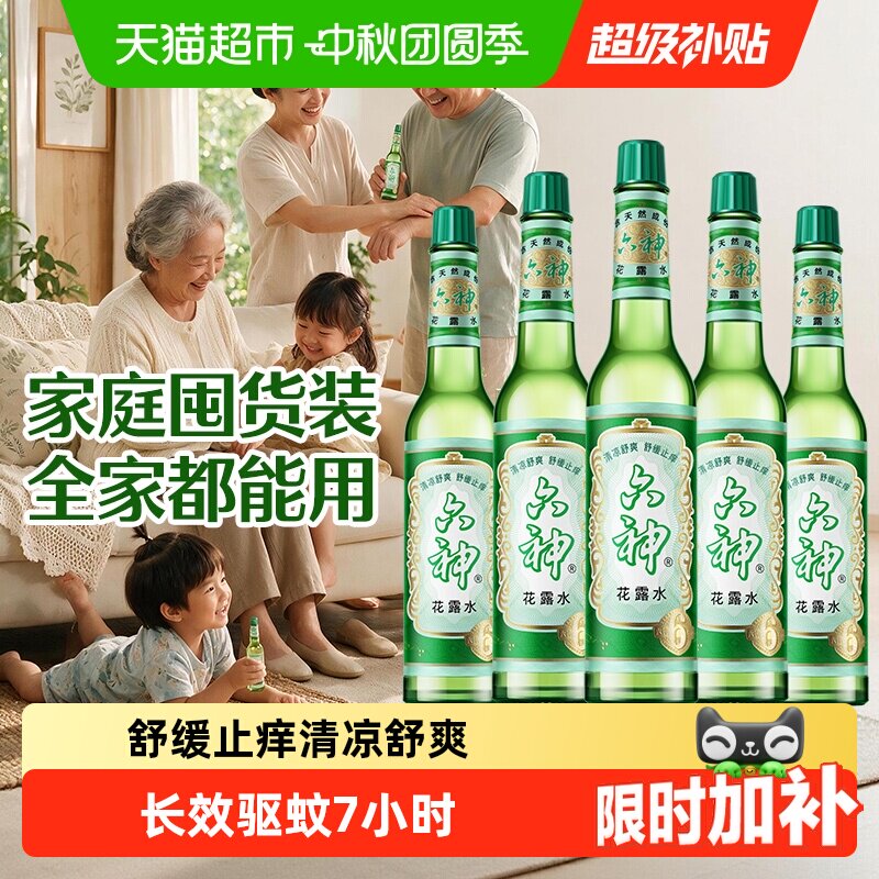 六神驱蚊止痒清凉薄荷花露水图片