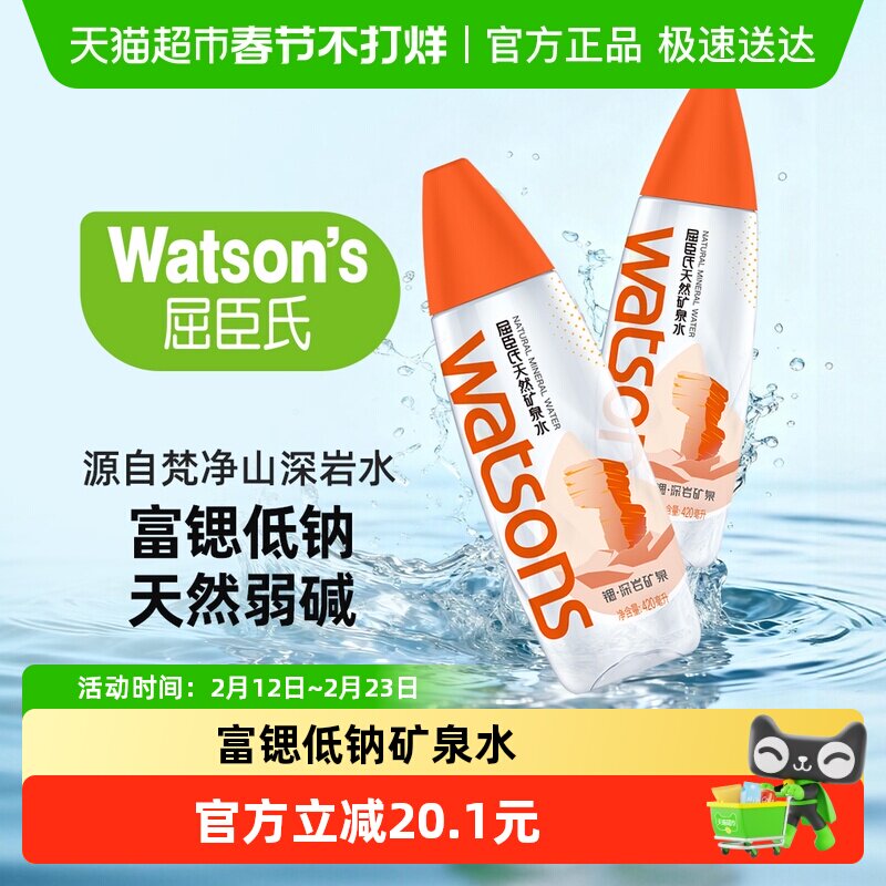 屈臣氏天然矿泉水整箱饮用水高锶低钠弱碱性水高端运动补水