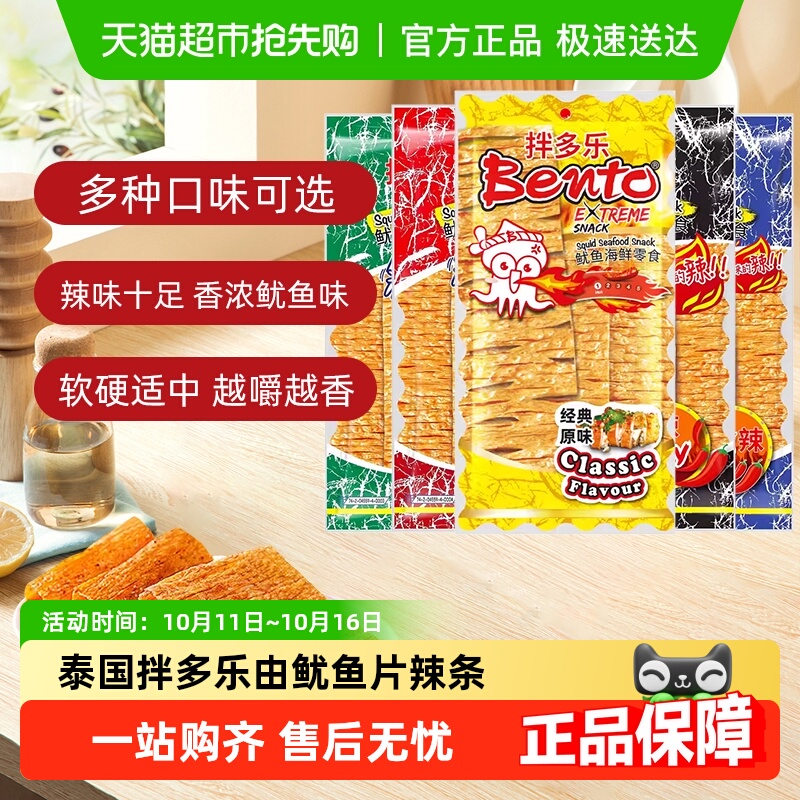 泰国进口拌多乐bento鱿鱼片海鲜零食甜辣味手撕辣条脆辣鱼片