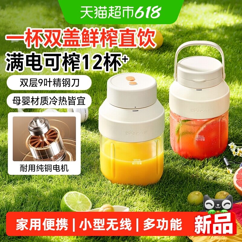 小熊榨汁机小型便携家用无线电动榨汁杯迷你炸果汁奶昔多功能新款