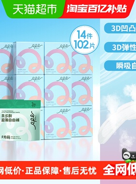 RPE瑞皮儿3D液体卫生巾日夜组合姨妈巾套装超薄无感敏感母婴柔软