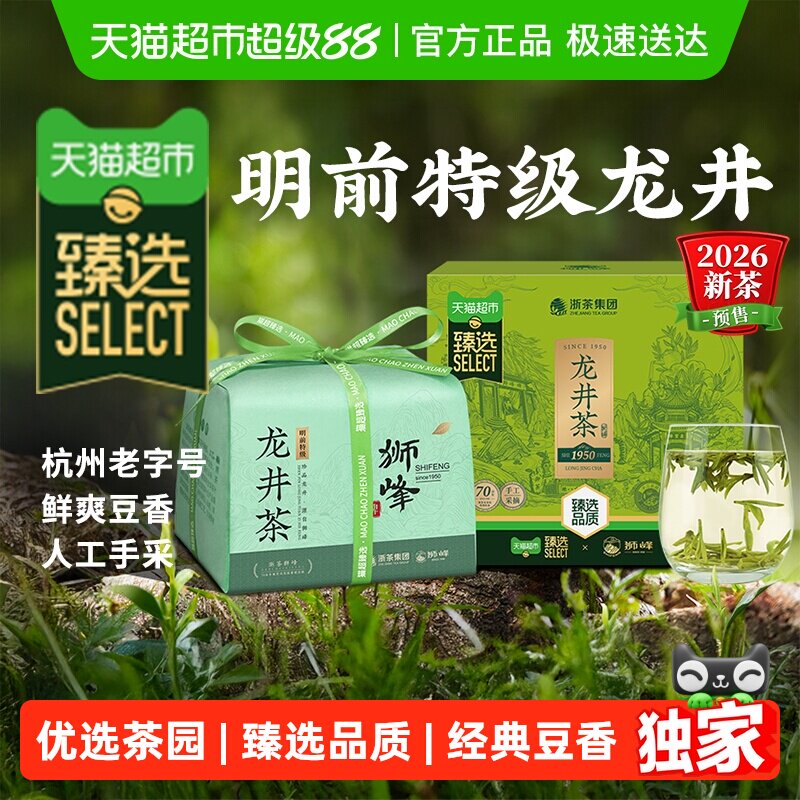 臻选2026年新茶龙井茶绿茶明前特级龙井茶叶春茶口粮茶