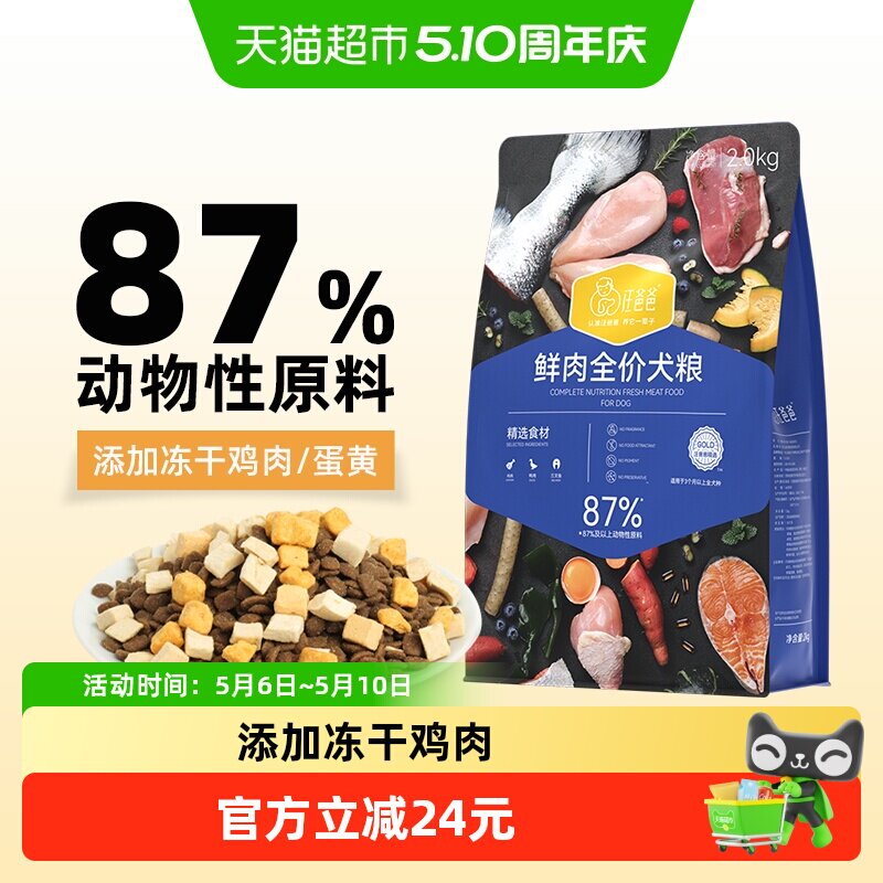 汪爸爸鲜肉无谷狗粮精选鲜肉2kg泰迪柯基通用幼成犬冻干粮