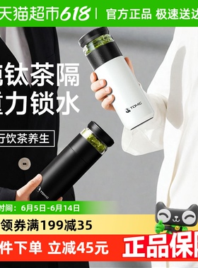 tomic特美刻茶水分离保温杯男女茶杯陶瓷内胆大容量水杯泡茶杯子