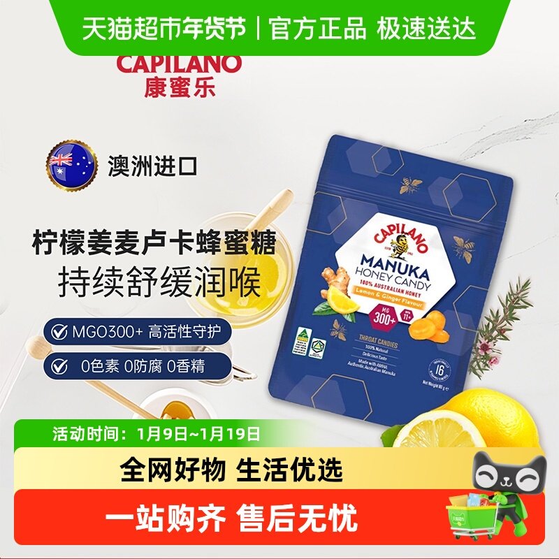 capilano康蜜乐澳大利亚进口麦卢卡MG0300+蜂蜜糖润喉主播老师礼