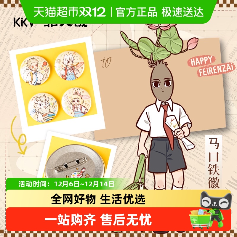 KKV正品分子非人哉时光轨道盲盒