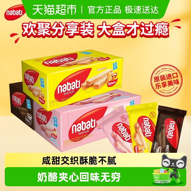 Richeese丽芝士进口奶酪草莓蛋糕威化夹心饼干512g内含32包量贩装