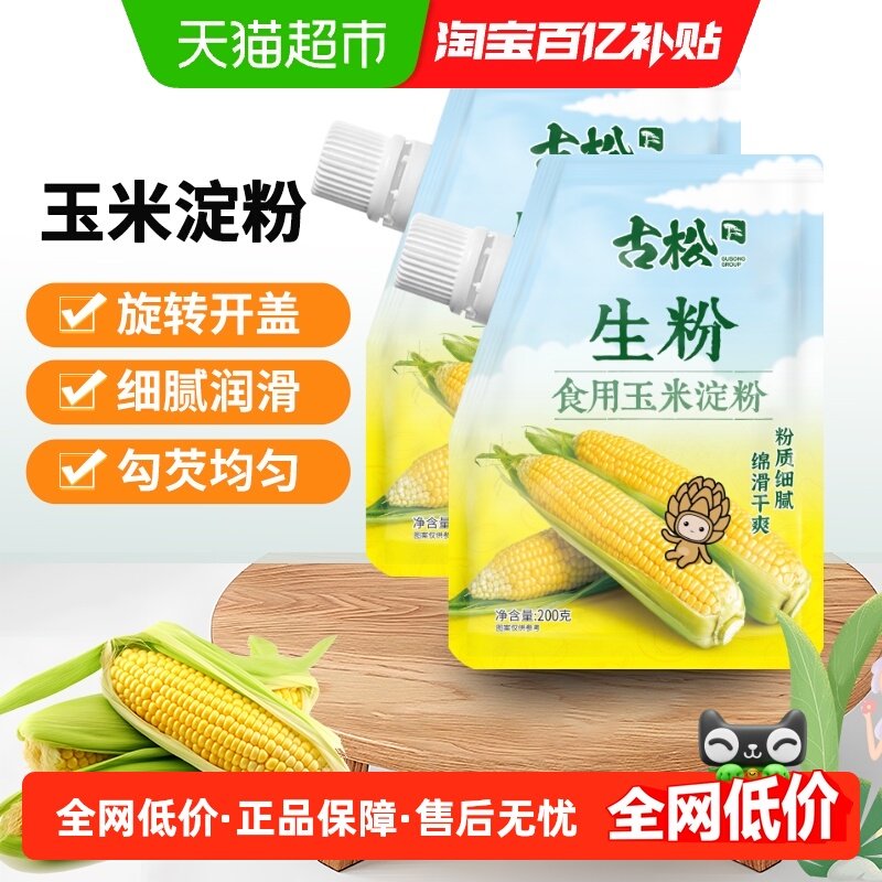 古松烘焙玉米淀粉带嘴家用生粉红薯粉面粉勾芡嫩肉腌肉上浆粉,粮油调味/速食/干货/烘焙,复合食品调味剂,淘宝优惠券,粉丝福利购,淘宝优惠卷