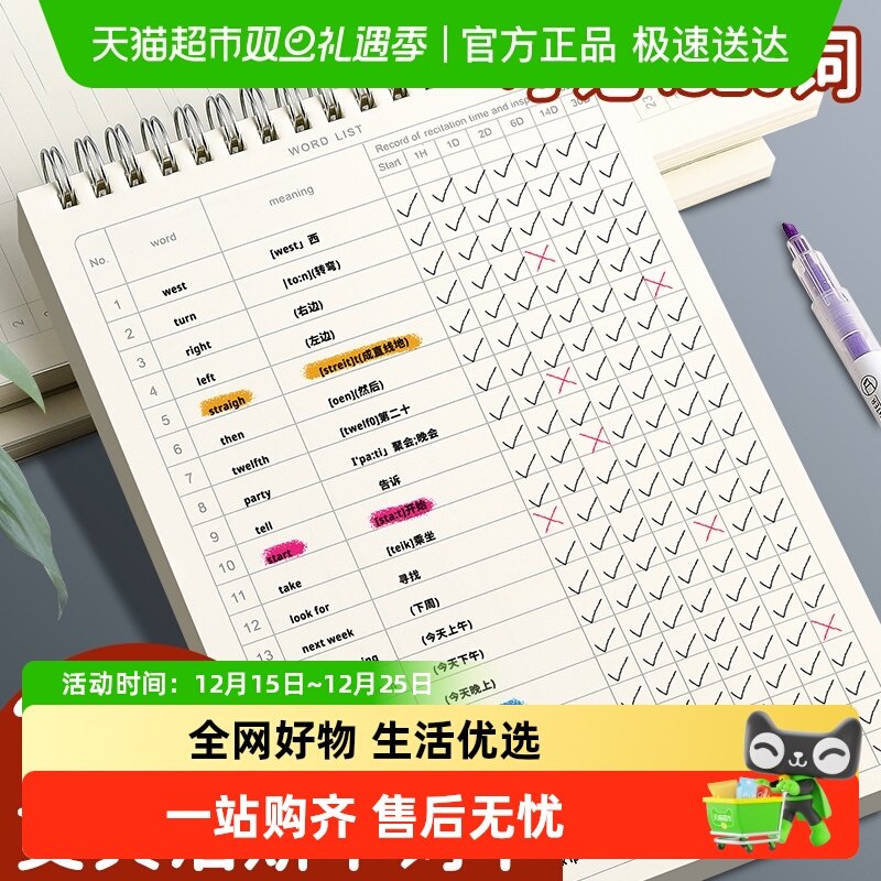 强林艾宾浩斯记忆曲线英语单词本