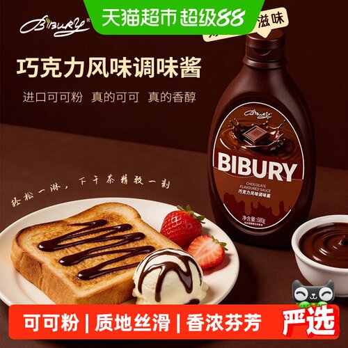 BIBURY高可可巧克力酱创新配方