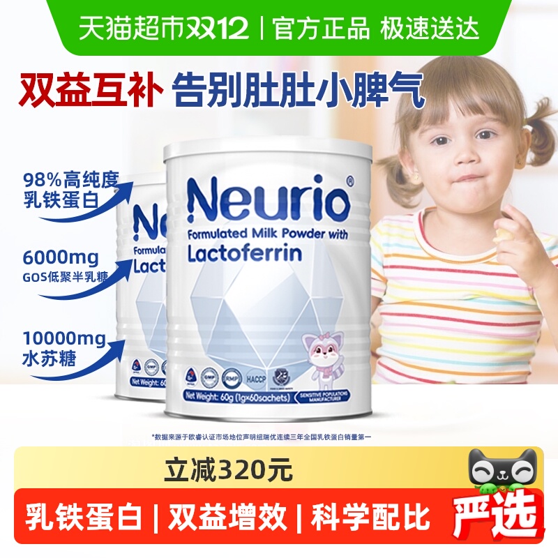 Neurio纽瑞优进口白金乳铁蛋白粉