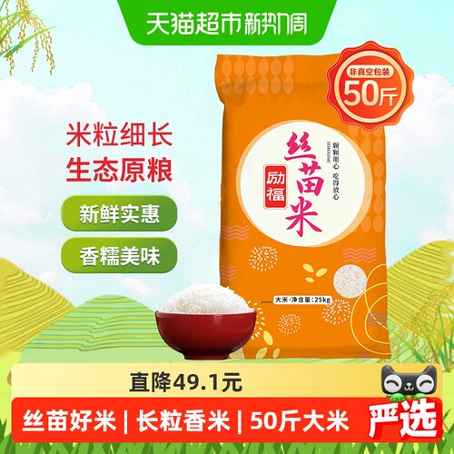 太粮励福丝苗米长粒米当季新米