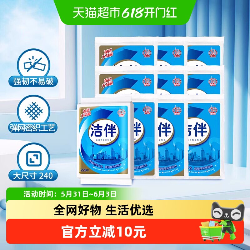 洁伴平板卫生纸金装228张10包草纸厕纸柔韧厚宠物捡屎纸