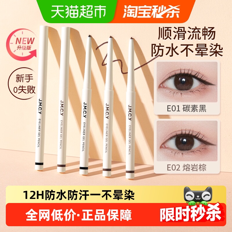 健美创研圆头眼线胶笔纤细防水防汗持久不晕染棕色新手初学者正品