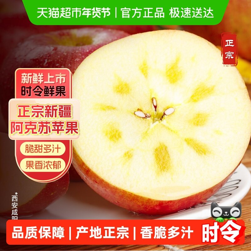 新疆阿克苏苹果新鲜脆甜多汁应季冰糖心不套袋苹果,水产肉类/新鲜蔬果/熟食,苹果,淘宝优惠券,粉丝福利购,淘宝优惠卷