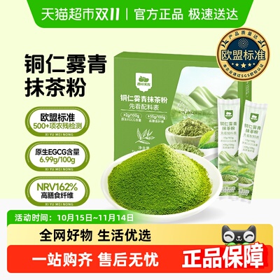 西域美农贵州铜仁抹茶粉独立包装