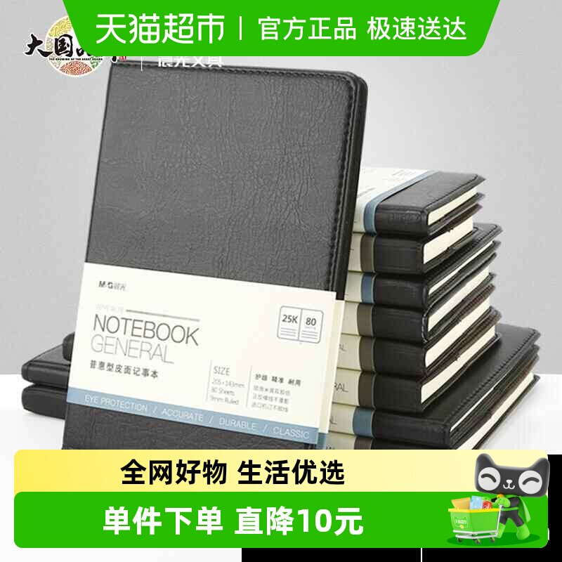 【全国26仓发货】晨光黑色办公笔记本子会议记录皮面本日记本商务