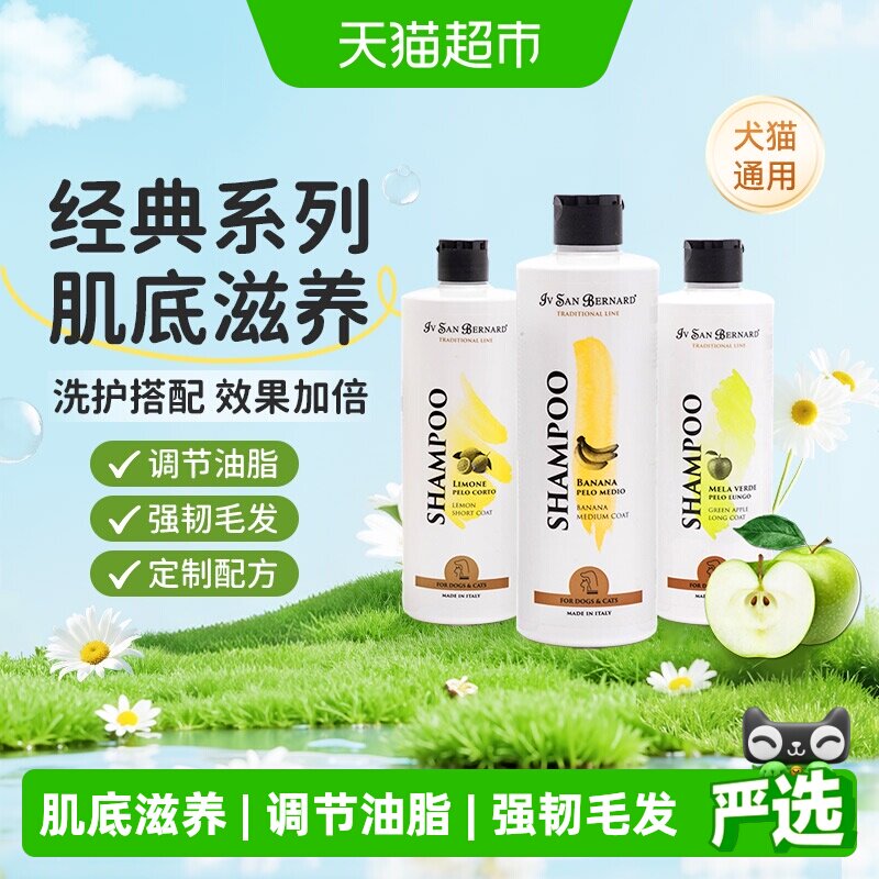 ISB伊珊娜意大利进口经典狗狗猫咪宠物浴液洗澡香波护毛素沐浴露