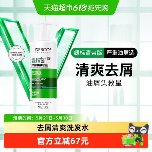 薇姿绿标洗发水清爽去屑控油蓬松