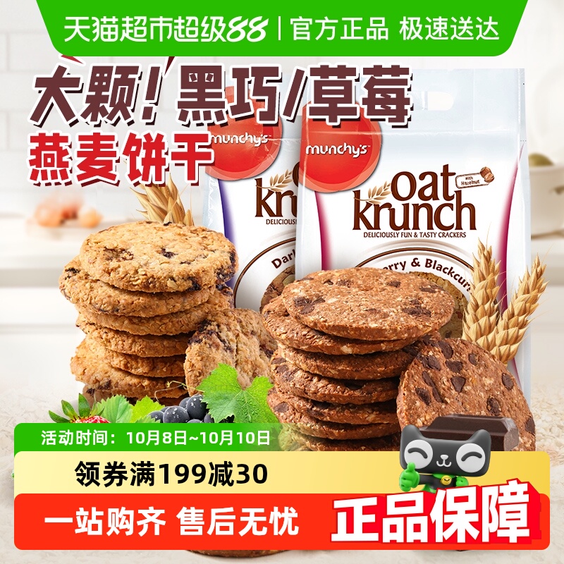 马来西亚进口马奇新新黑巧克力豆燕麦曲奇饼干草莓黑加仑零食