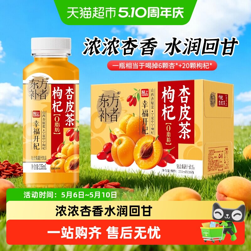 椰泰轻上枸杞杏皮茶药食同源食材入喉舒爽清润回甘复合果蔬汁饮料