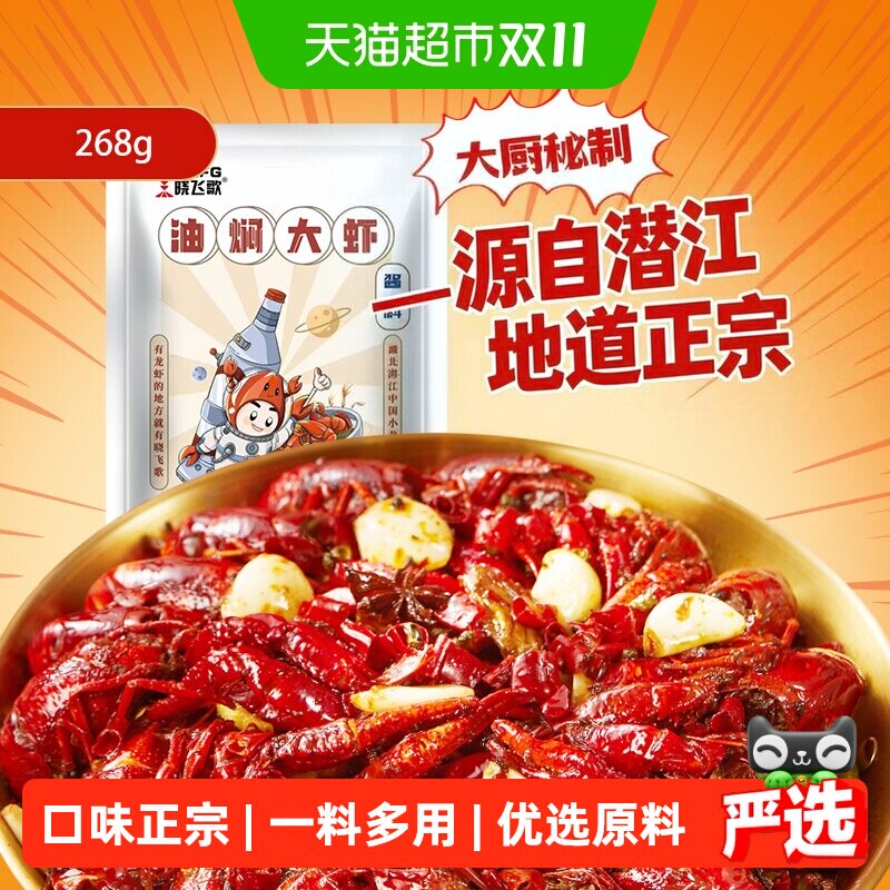 晓飞歌油焖大虾秘制酱小龙虾调味料包家用火锅底料海鲜料包
