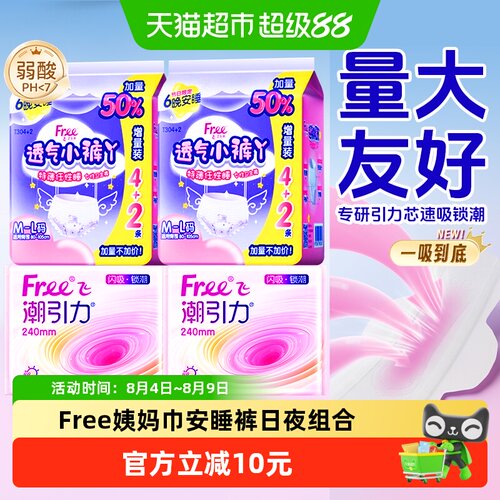 Free飞日用姨妈巾卫生巾