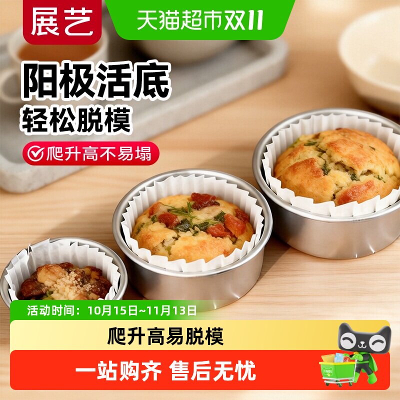 巴斯克活底阳极戚风慕斯蛋糕胚模具4寸6寸8寸食品级烤箱空气炸锅