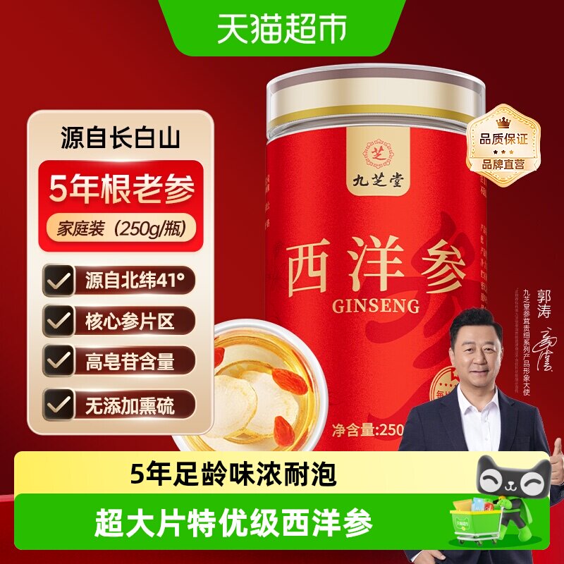九芝堂长白山特级西洋参含片礼盒老参干货泡水煲汤送长辈补品礼物