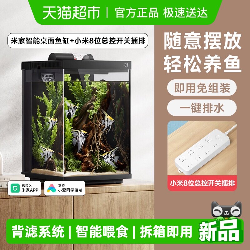 小米智能桌面鱼缸+小米米家蓝牙温湿度计2