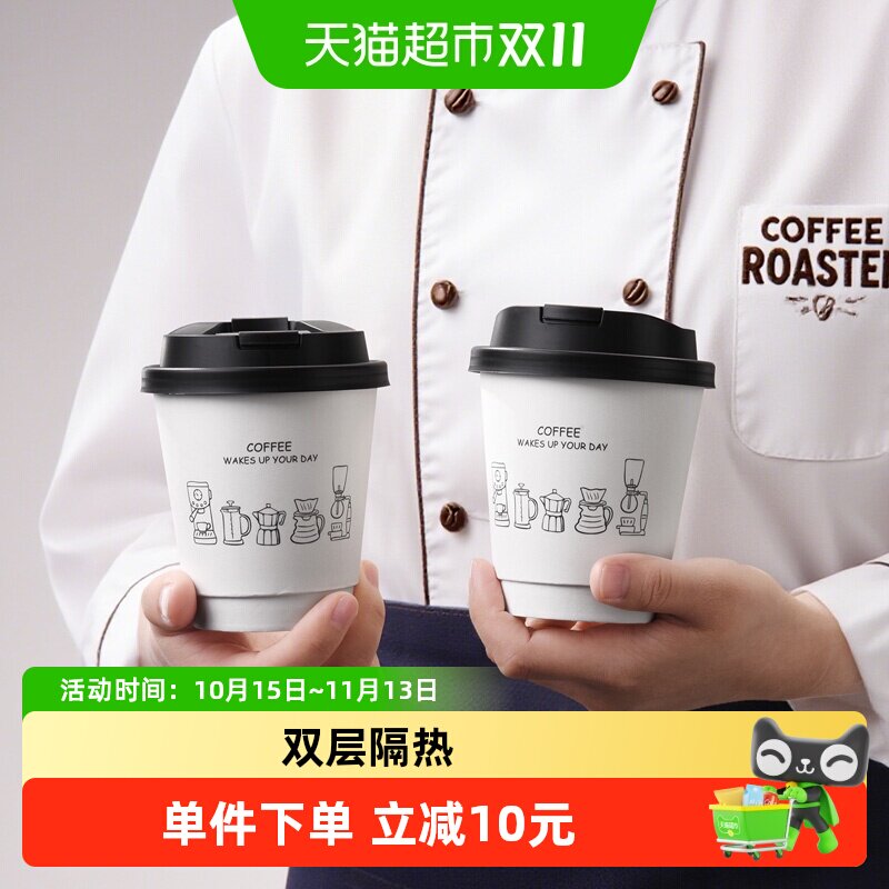 Cliton 咖啡杯一次性奶茶杯纸杯带杯盖双层中空咖啡杯办公室水杯